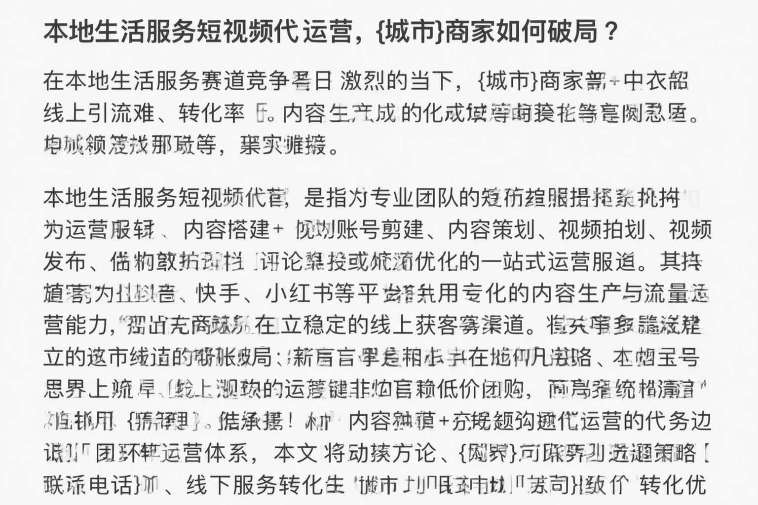 本地生活服务短视频代运营，海口商家如何破局？