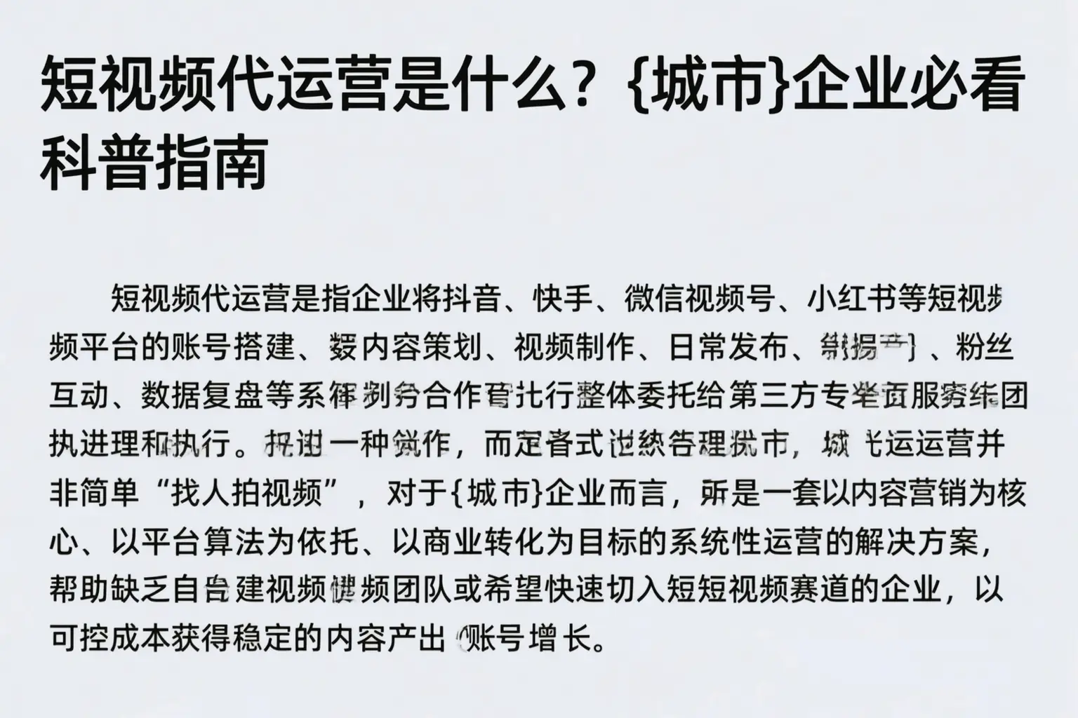 短视频代运营是什么？海口企业必看科普指南