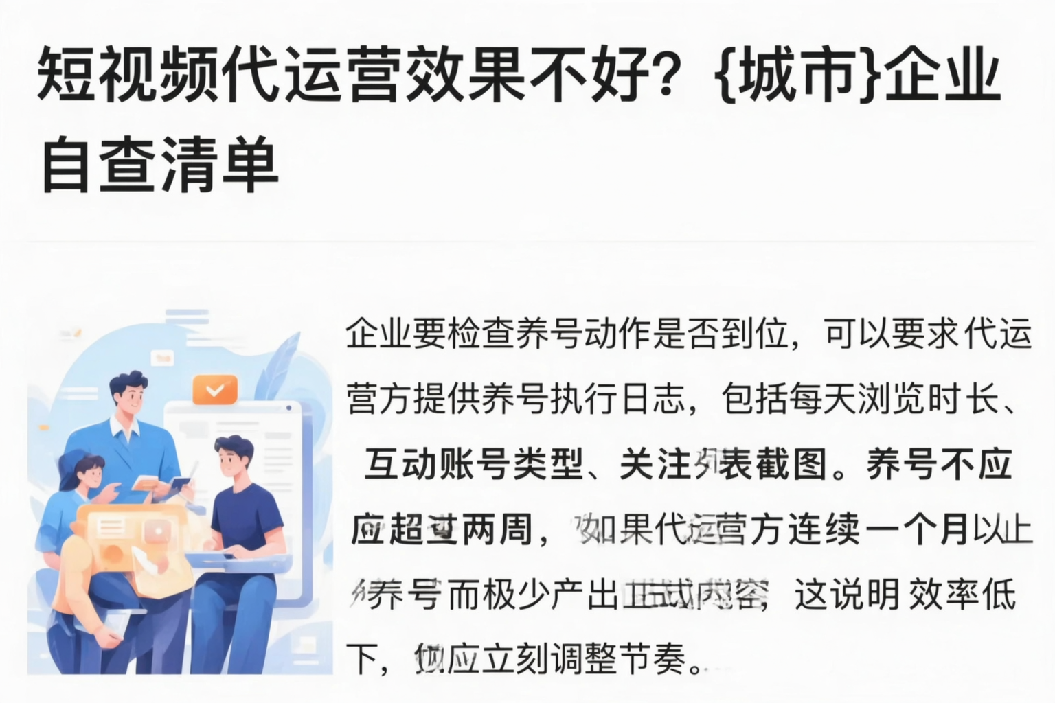短视频代运营效果不好？海口企业自查清单