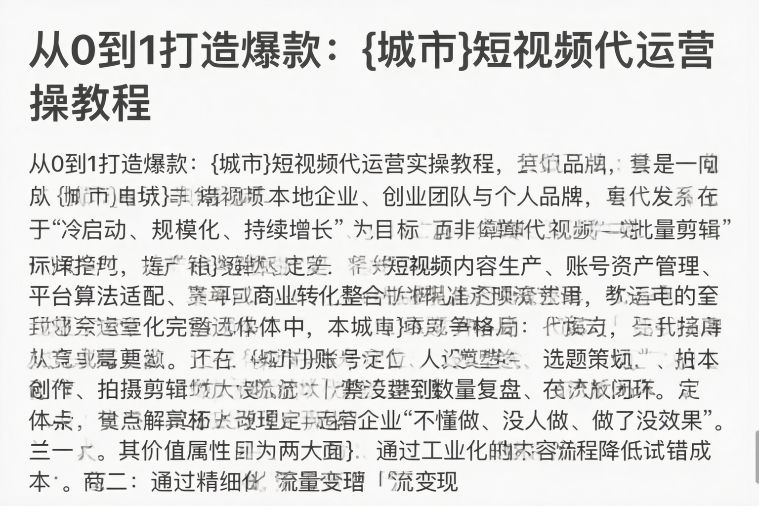 从0到1打造爆款：海口短视频代运营实操教程