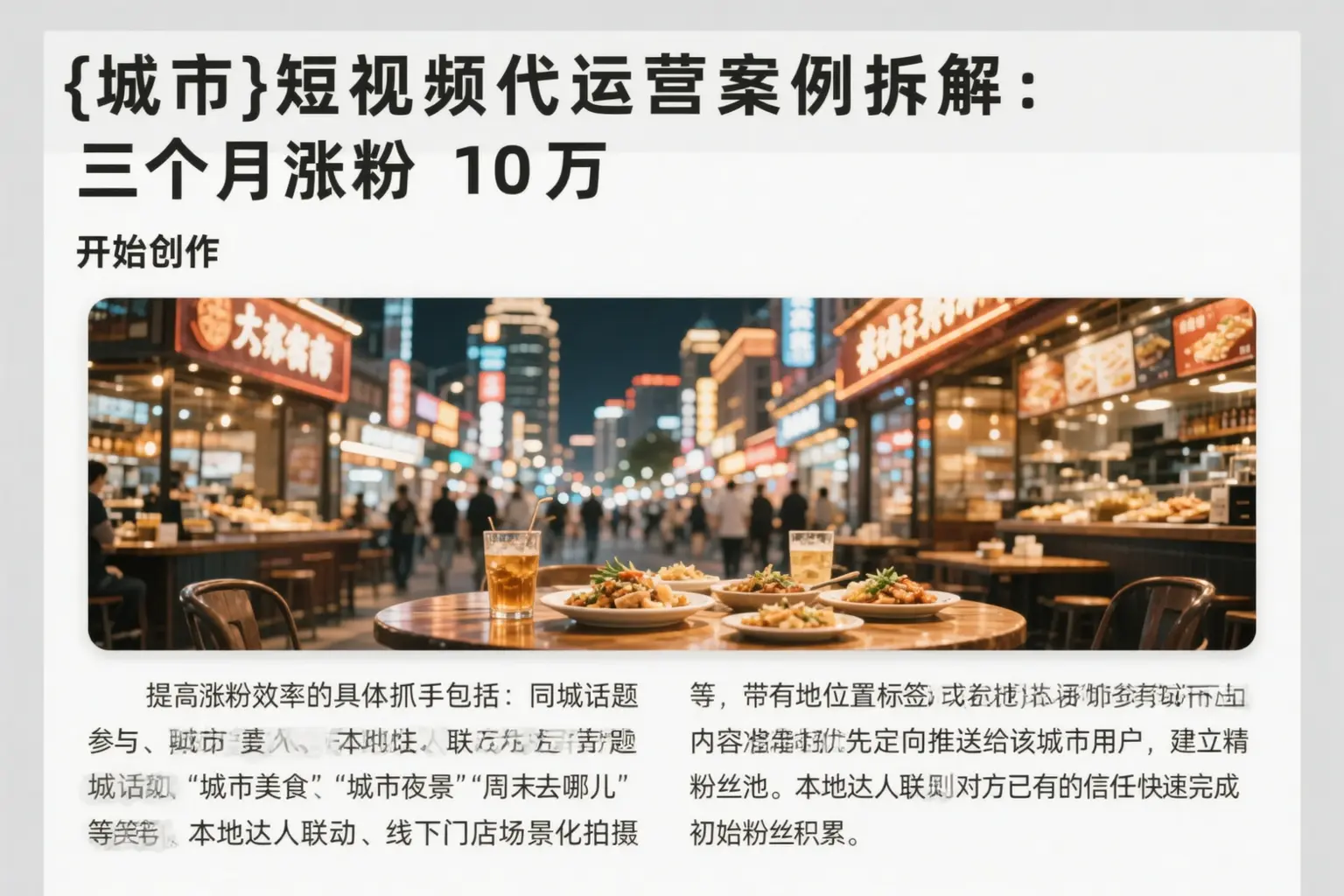 海口短视频代运营案例拆解：三个月涨粉10万