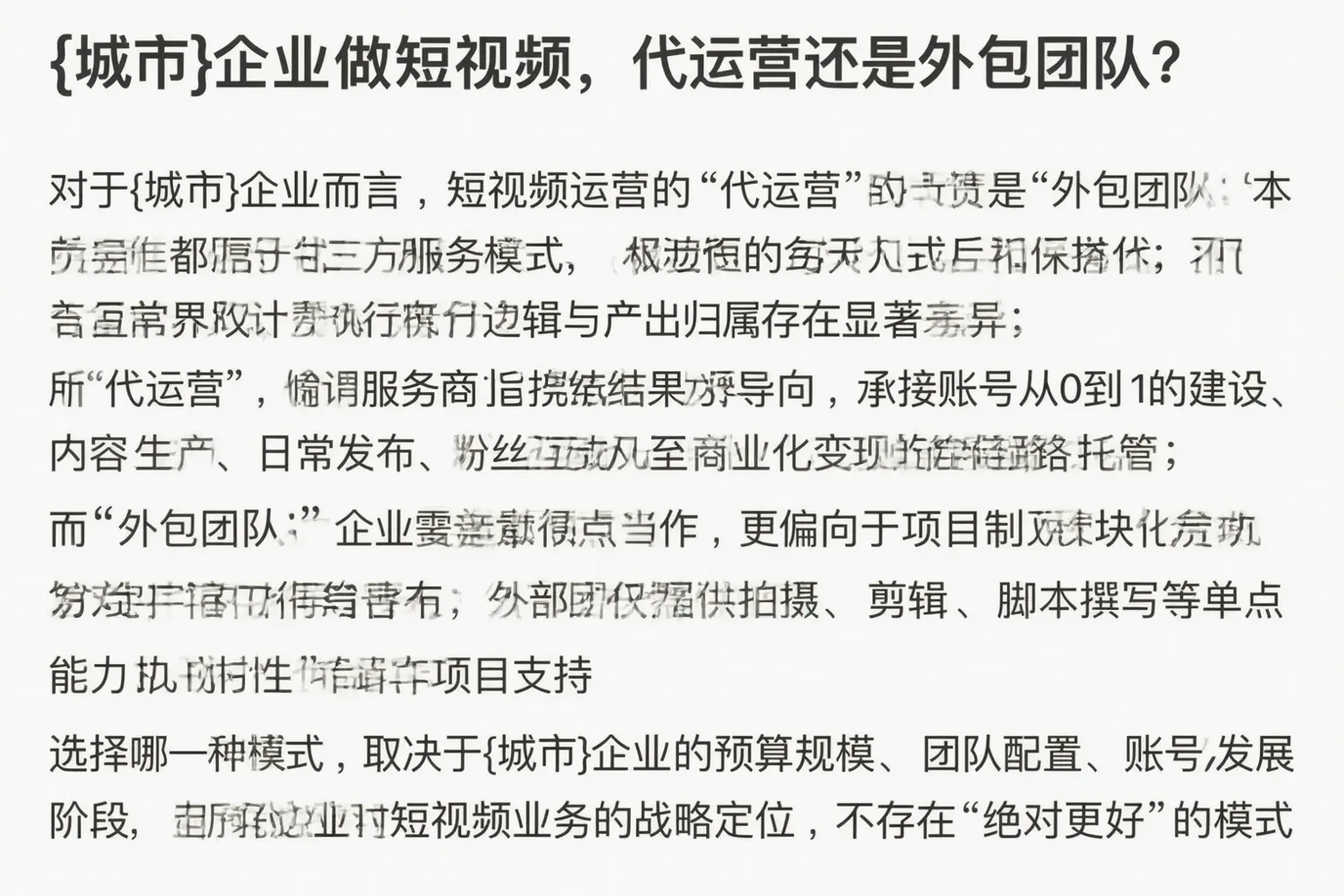 海口企业做短视频，代运营还是外包团队？