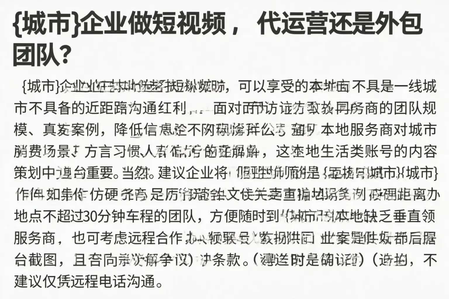 海口企业做短视频,代运营还是外包团队?