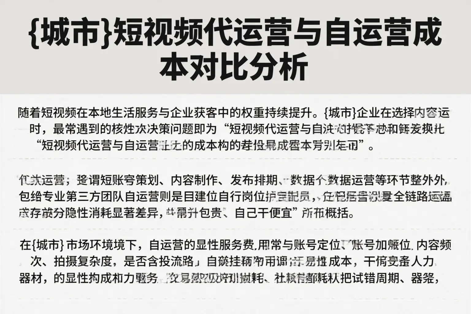 海口短视频代运营与自运营成本对比分析
