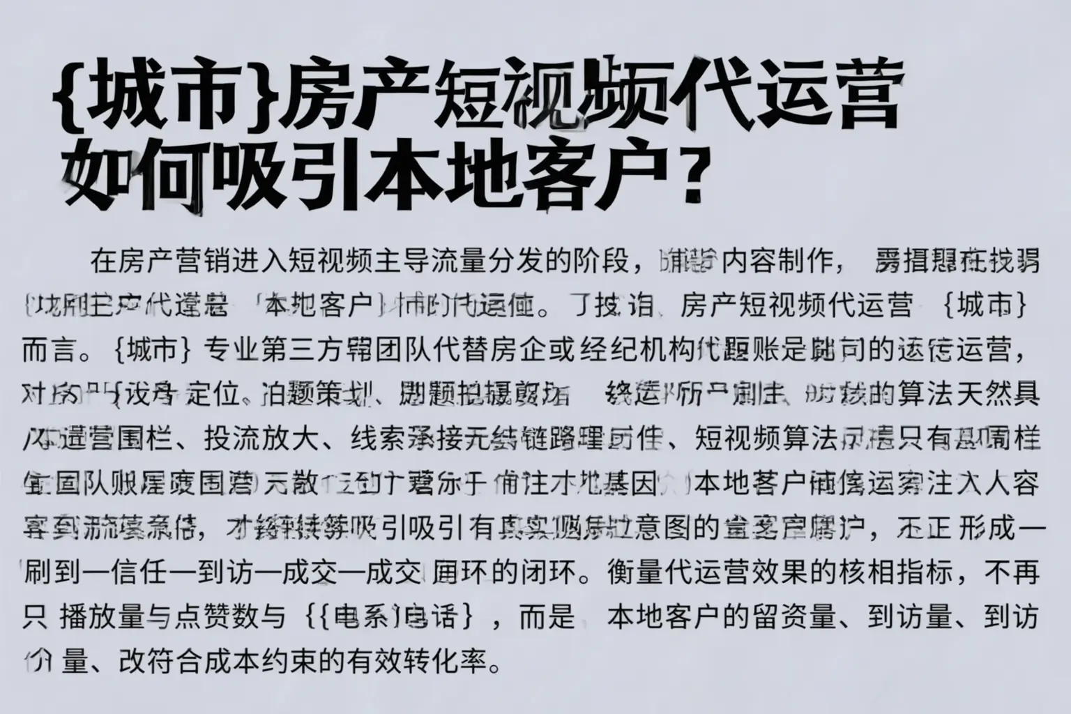 海口房产短视频代运营如何吸引本地客户？