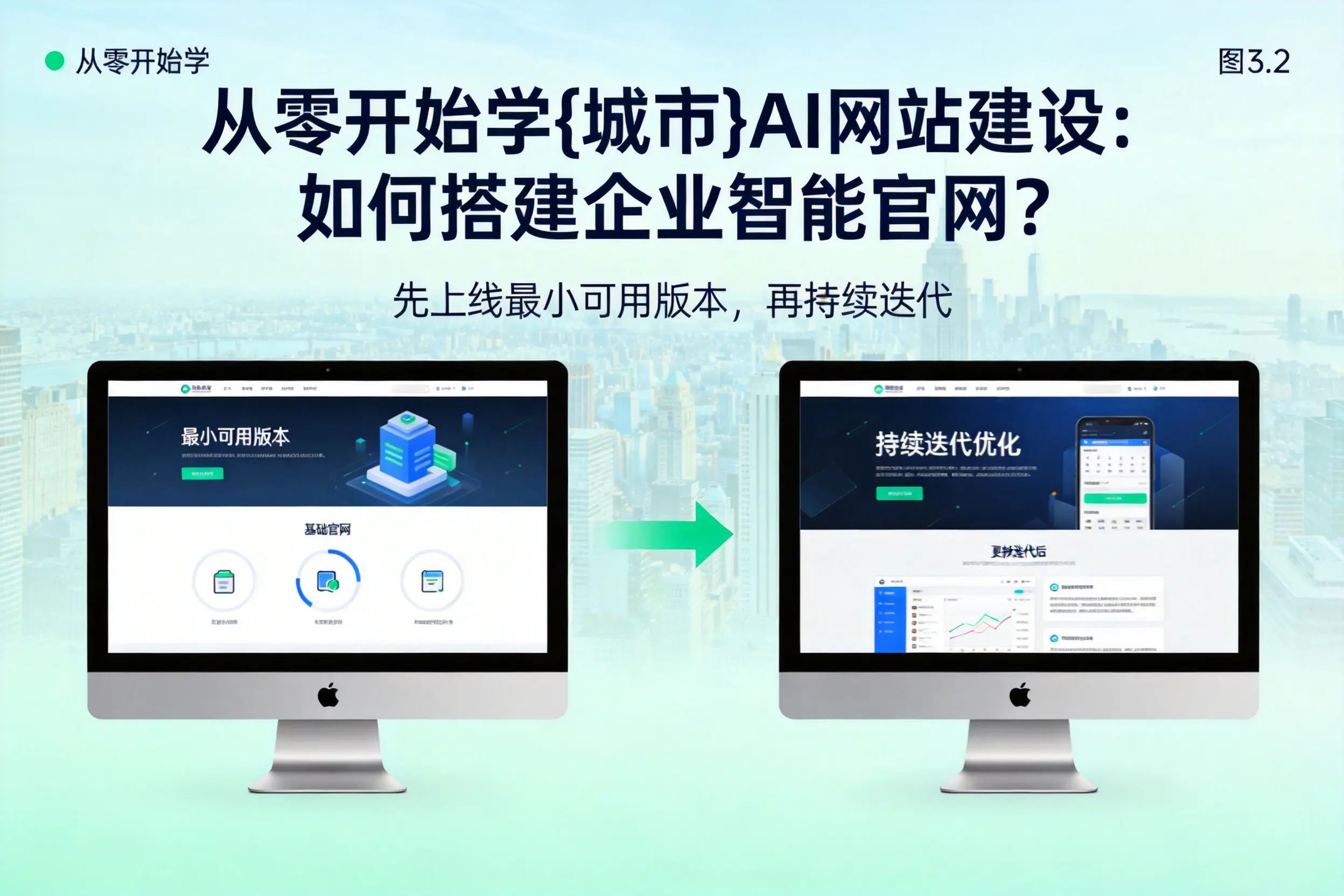 从零开始学海口AI网站建设：如何搭建企业智能官网？
