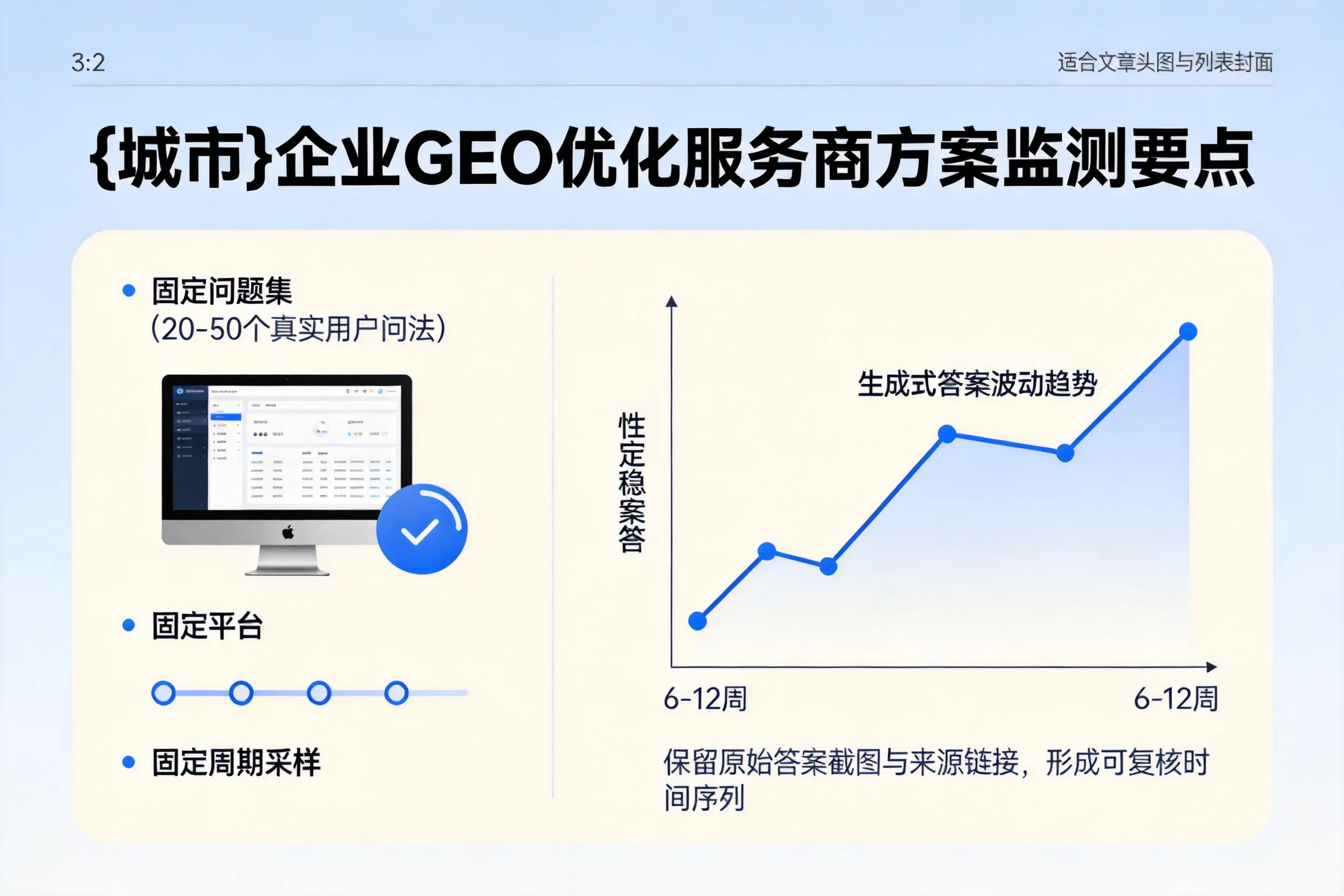 海口企业制定GEO优化服务商方案的关键要点