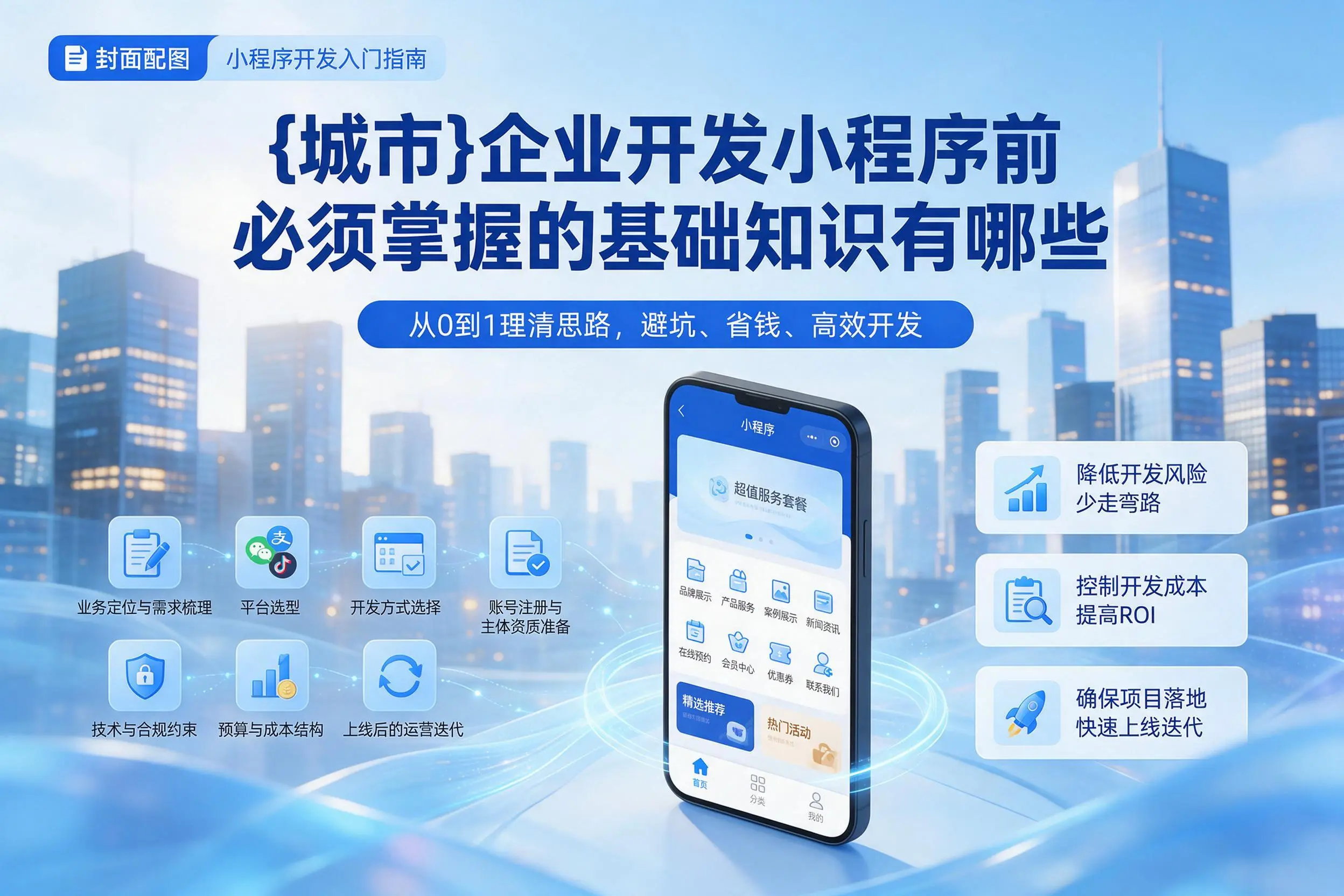 海口企业开发小程序前必须掌握的基础知识有哪些