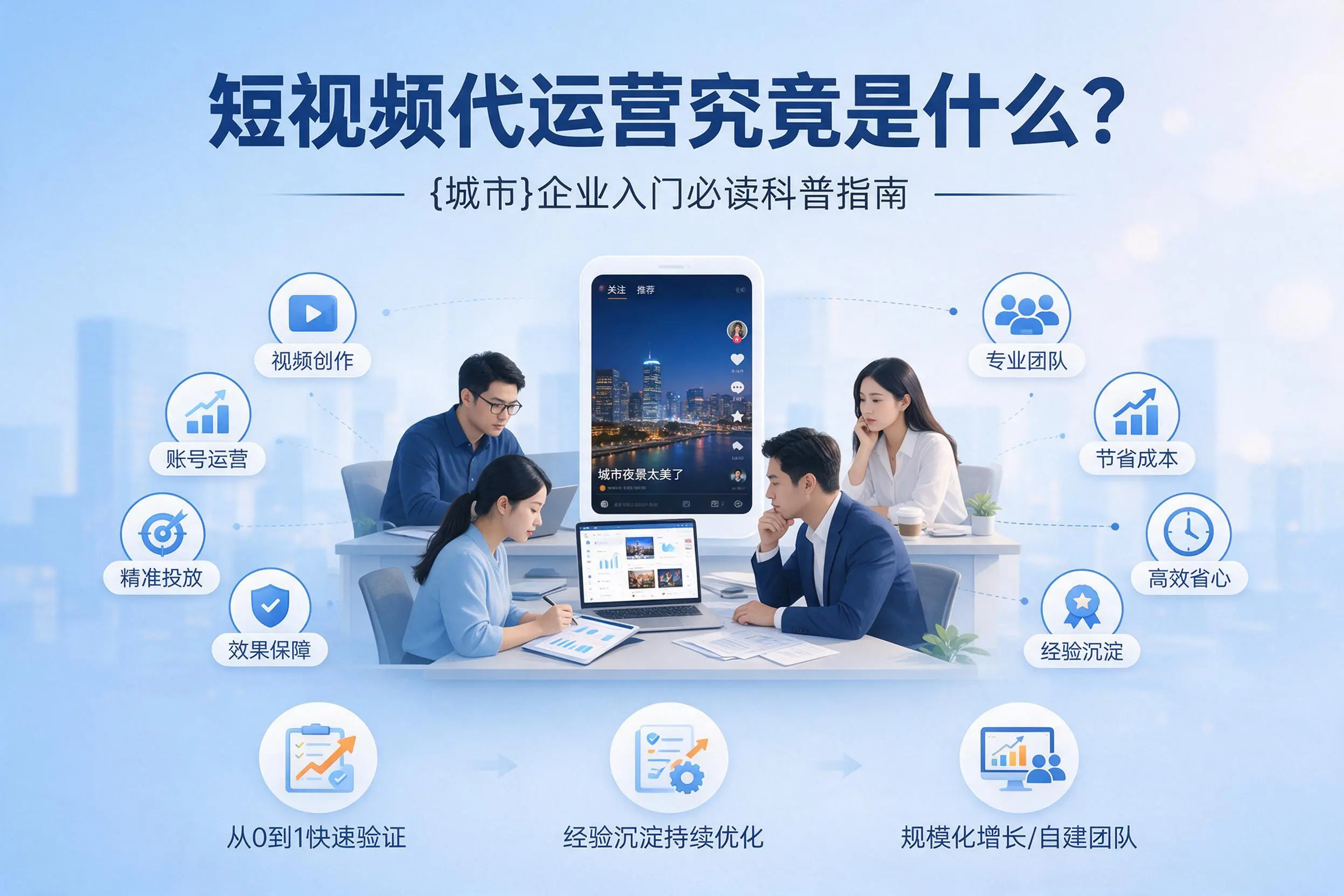 短视频代运营究竟是什么？海口企业入门必读科普指南