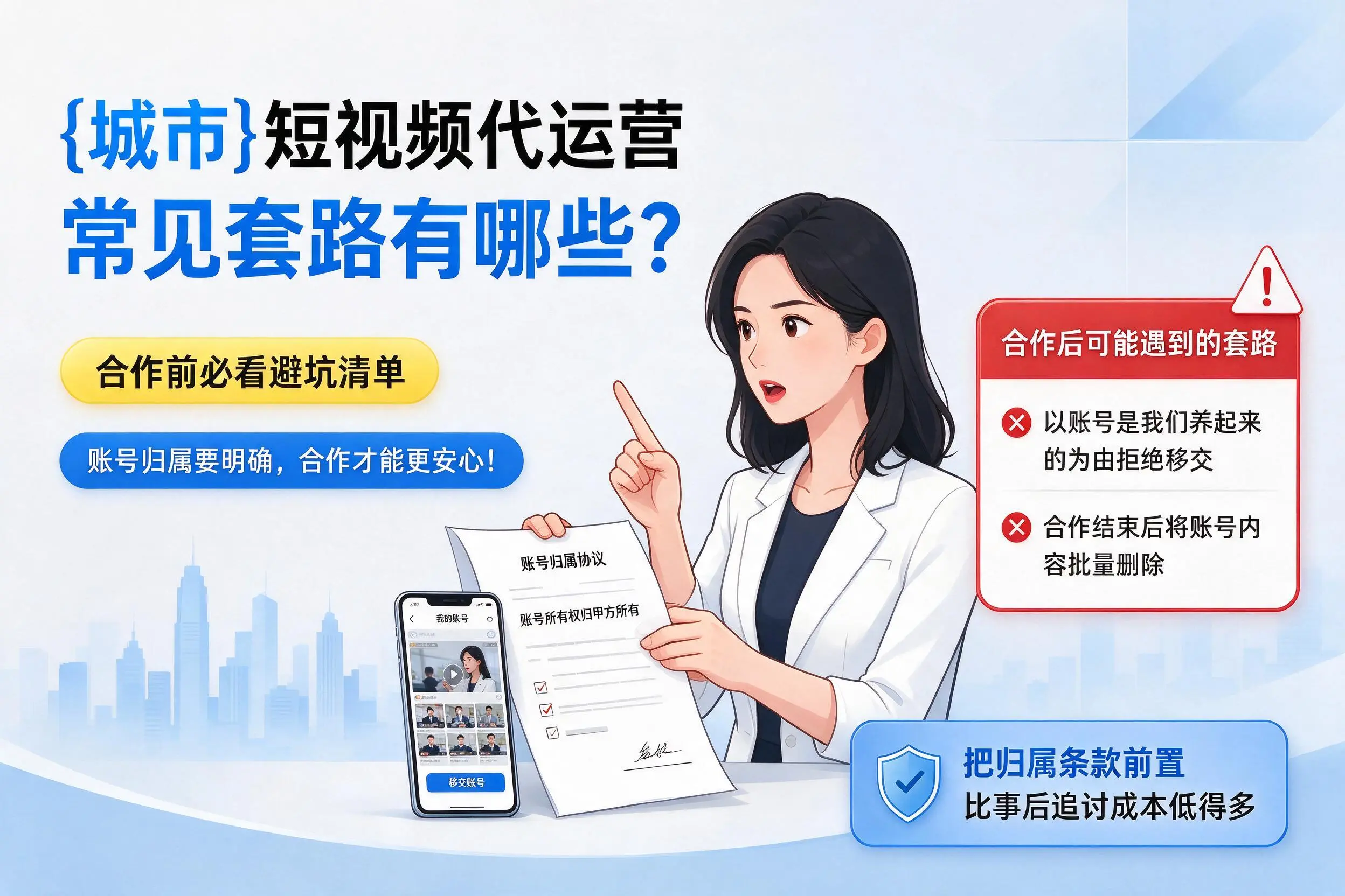 海口短视频代运营常见套路有哪些？合作前必看避坑清单