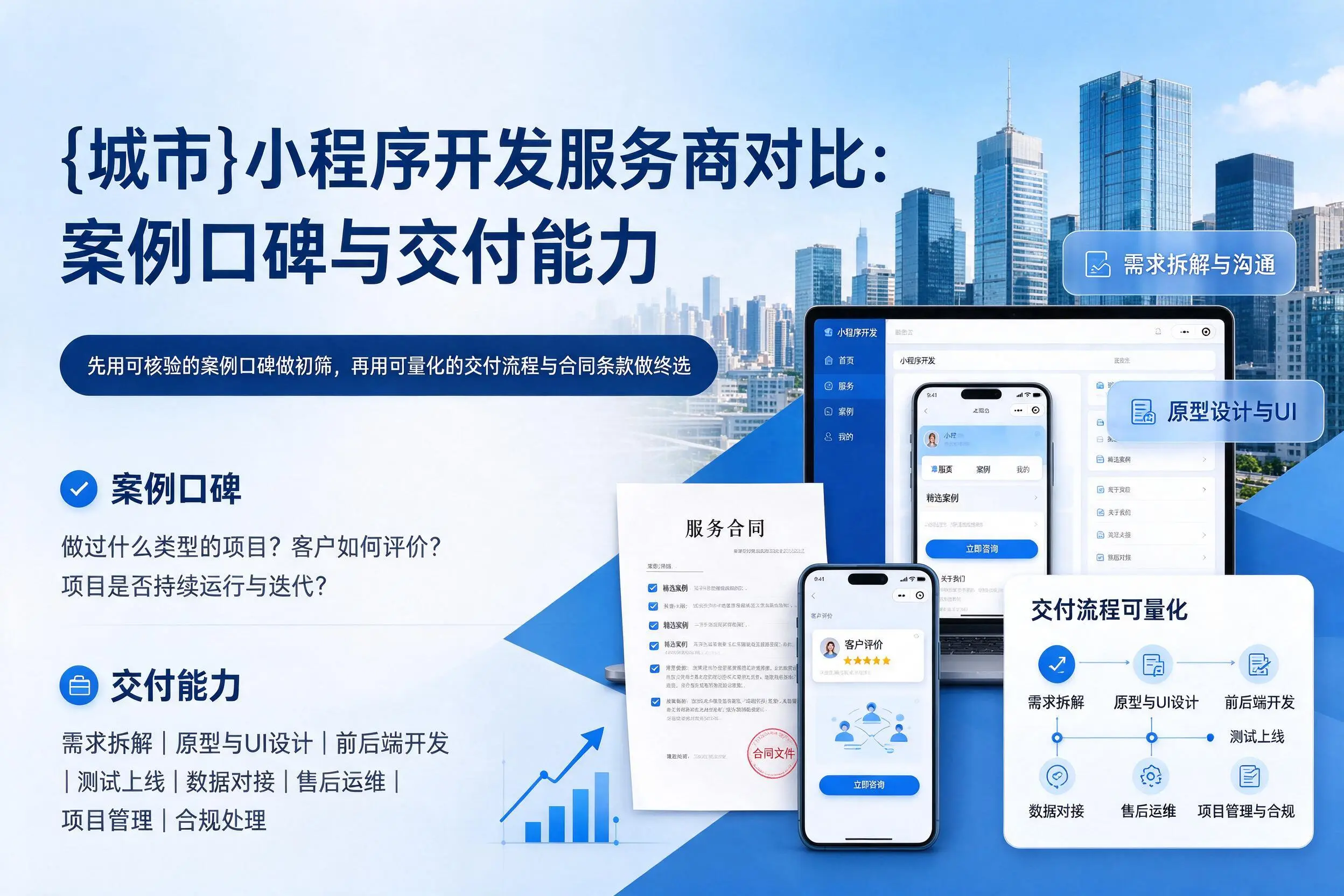 海口小程序开发服务商对比：案例口碑与交付能力